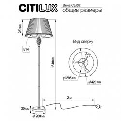 Торшер Citilux Вена CL402933