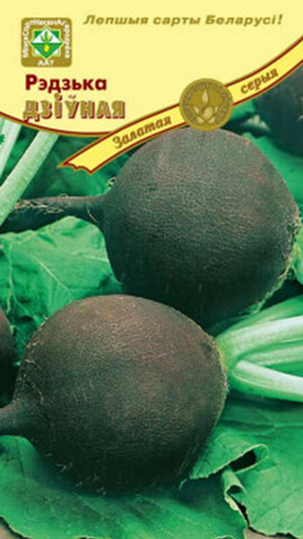 Редька "Дивная черная" 2г, Беларусь.