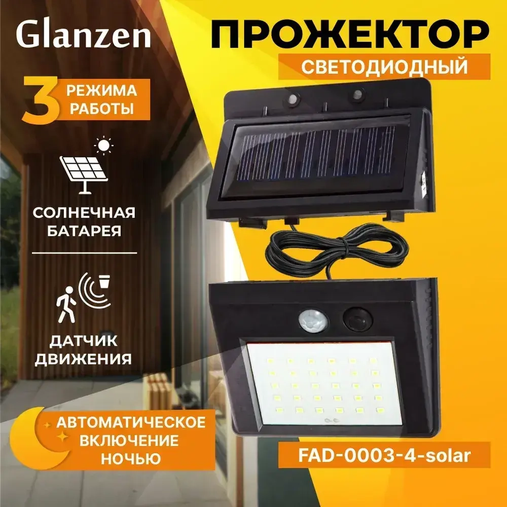 Светодиодный уличный прожектор на солнечных батареях и датчиком движения GLANZEN FAD-0003-4-solar