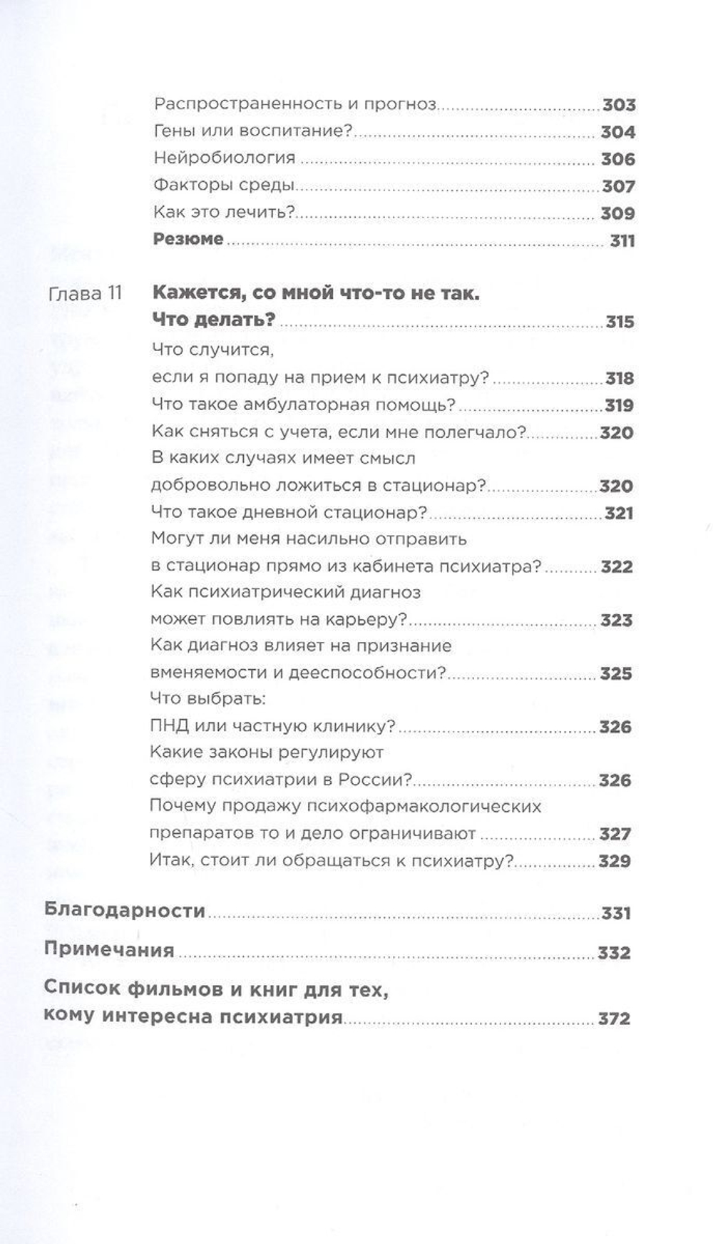 С ума сойти!