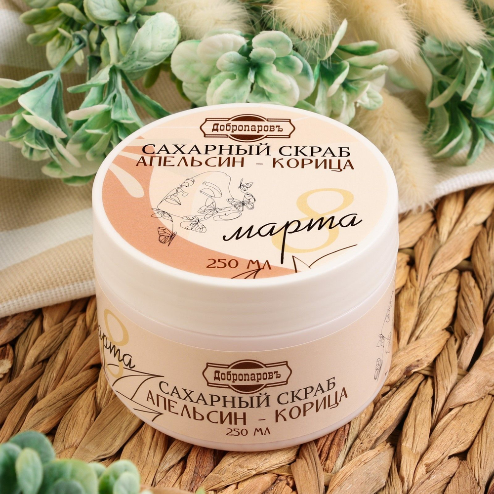 Сахарный скраб для тела Апельсин-корица - 250 мл. (Цвет: не задано)