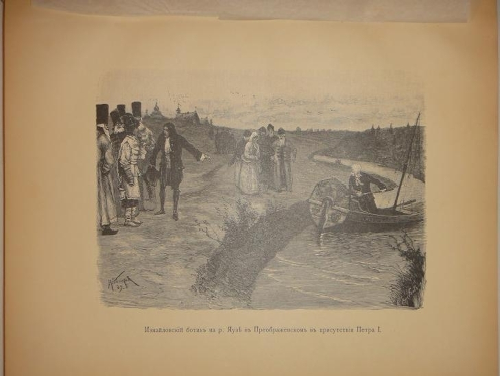"Преображенское и окружающие его места, их прошлое и настоящее". Составил и издал П.В.Синицын. 1895г.