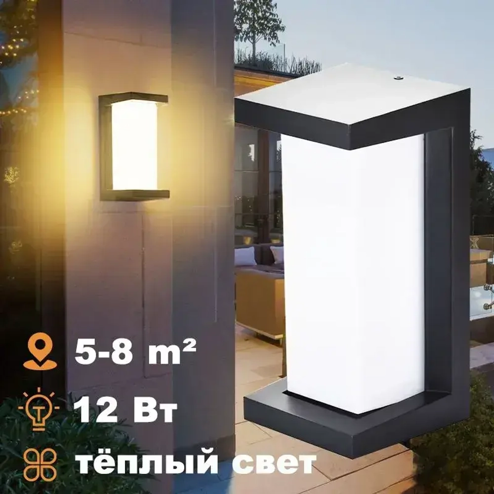 Светильник влагозащитный настенный уличный садовый фасадный IP66/Настенный светильник,12 Вт