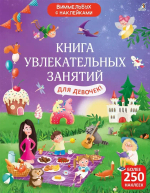 Виммельбух с наклейками