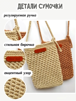 Набор для вязания сумки