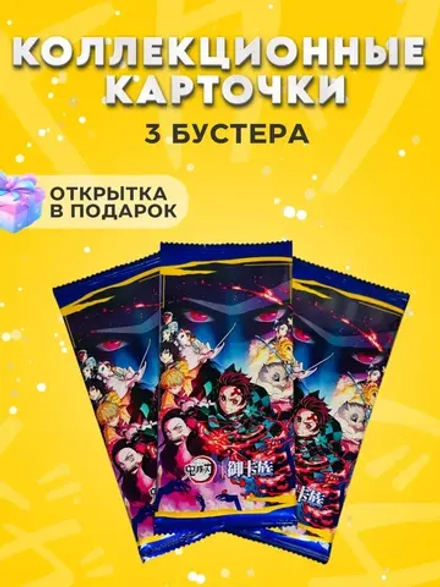 Карточки Клинок Рассекающий Демонов суприм, 3 упаковки