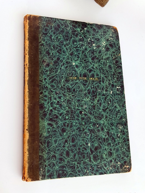 "Генеральный штаб, практически согласованный с армией". Ф.Штреннер. 1850 г. - редкая книга