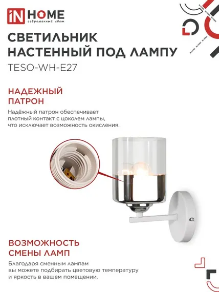 Светильник настенный под лампу AURA TESO-WH-E27 1хЕ27 прозрачный плафон, белый корпус IN HOME