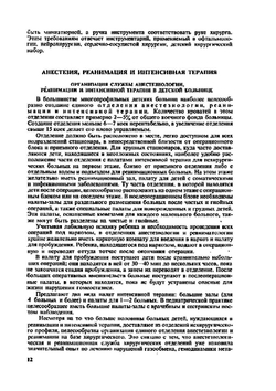 Оперативная хирургия с топографической анатомией детского возраста | Ю.Ф. Исаков; Ю.М. Лопухин