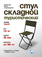 стул складное туристическое спинка