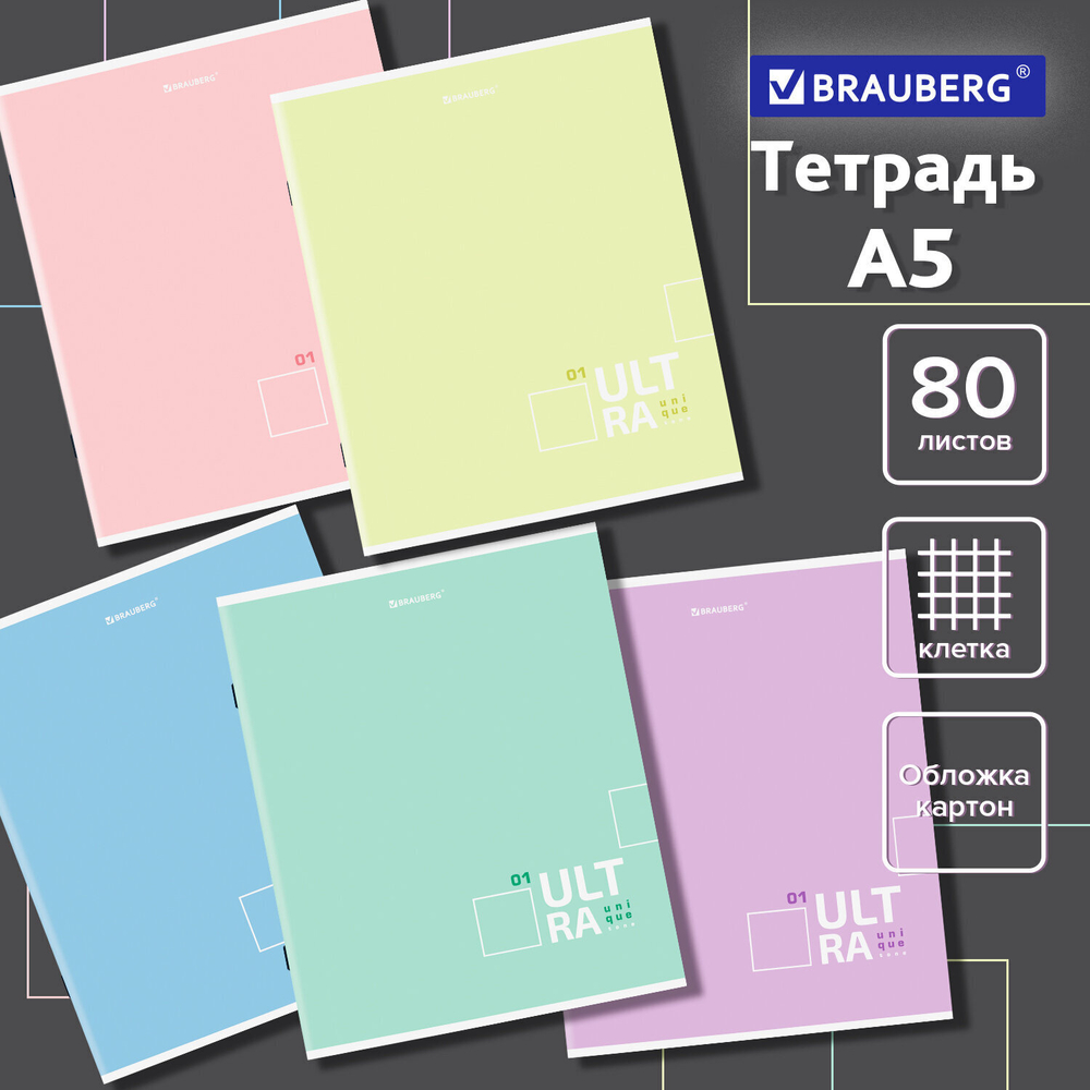 Тетрадь А5 80 л. BRAUBERG скоба клетка обложка картон "Пастельная" Pastel Tone (14 штук в упаковке)