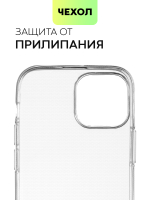 Чехол BROSCORP для Apple iPhone 13 mini оптом (арт. IP13MINI-TPU-TRANSPARENT)