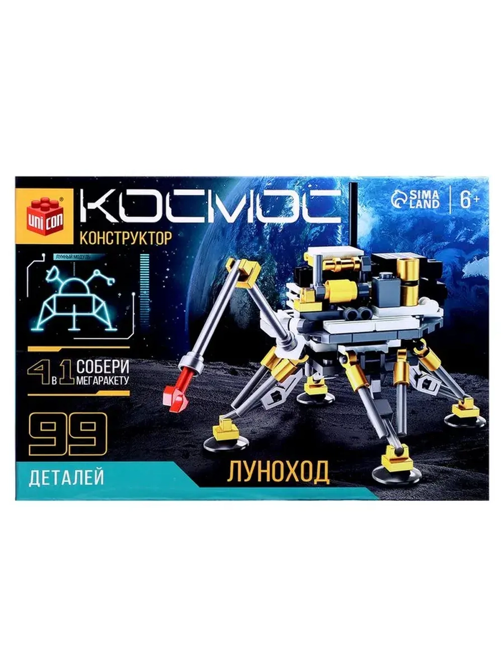Конструктор «Космос. Луноход», 99 деталей