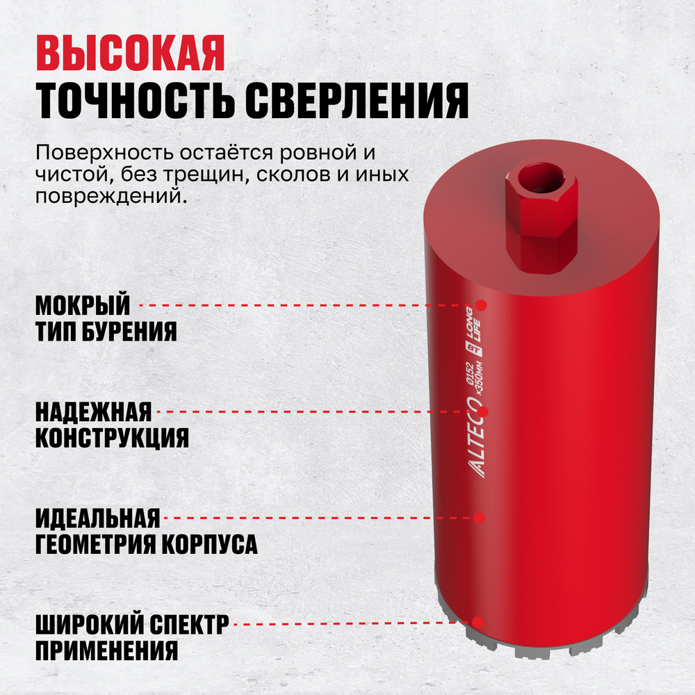 Алмазная коронка ALTECO ВТ 152х350