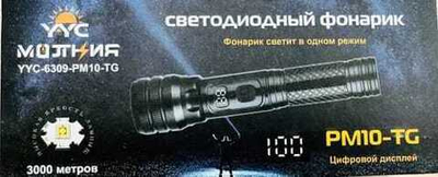Фонарь PM10-TG