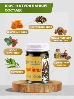 Бальзам 108 трав / Balm 108 herbs