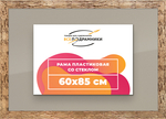 Рамка 60x85 для постера и фотографий RPS1180818-52