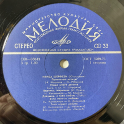 Винтажная виниловая пластинка LP Ивица Шерфези Поет (СССР 1975)