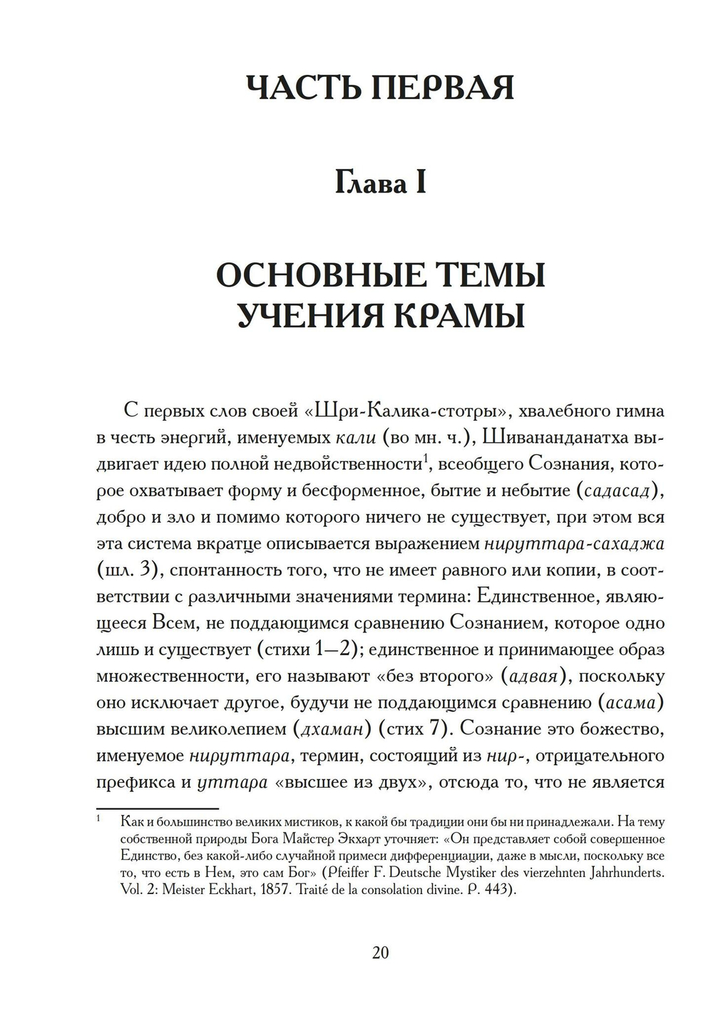 Гимны Кали (PDF)