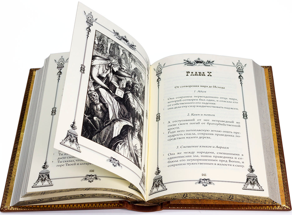 Книга притч царя Соломона (в коробе). Подарочное издание в кожаном переплете