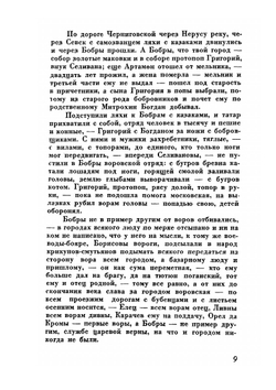 Бобры | И. Каллиников