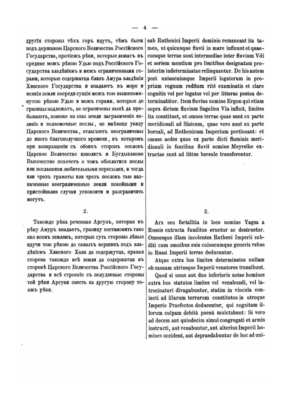 Сборник договоров России с Китаем. 1689 – 1881 гг.. Издание Министерства Иностранных Дел | Д.З. Бакрадзе