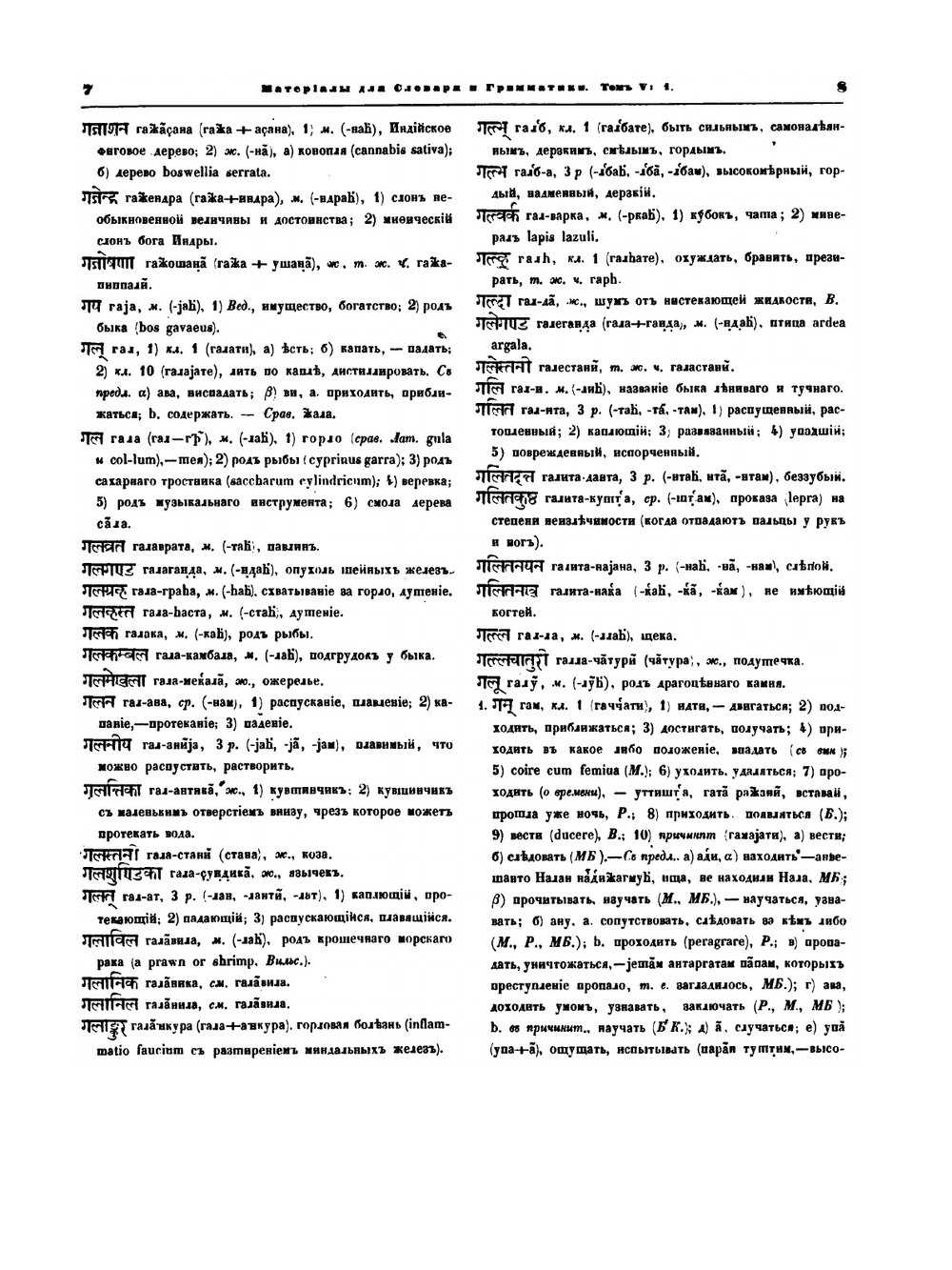 Материалы для сравнительнаго и объяснительнаго словаря и грамматики. Том 5 | И. Срезневский