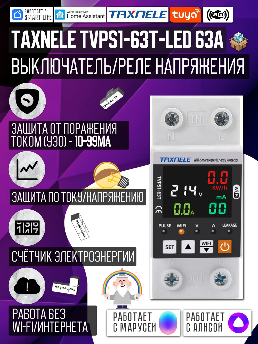 Умное WiFi реле (выключатель) c цветным дисплеем на DIN-рейку Taxnele TVPS1-63T (63А, Smart Life/Tuya, защита электросети, энергомониторинг, автоматический повторный ввод)