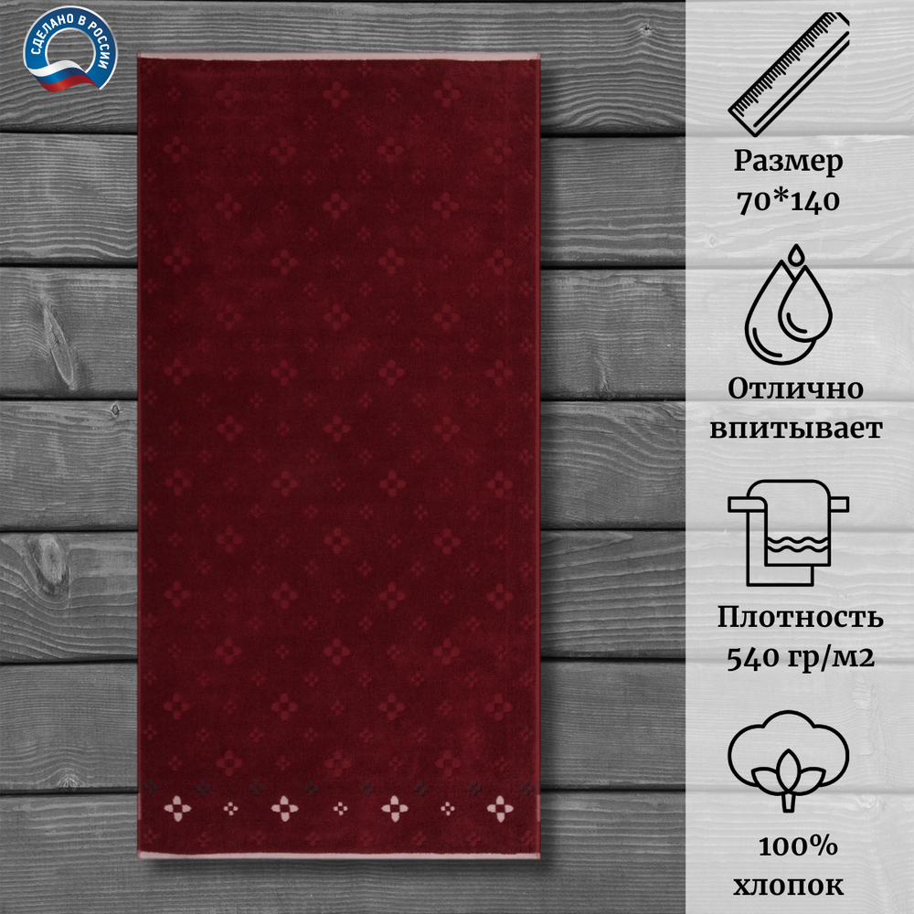 Полотенце махровое Cleanelly 100% хлопок ПЦ-790-4850 (70*140)