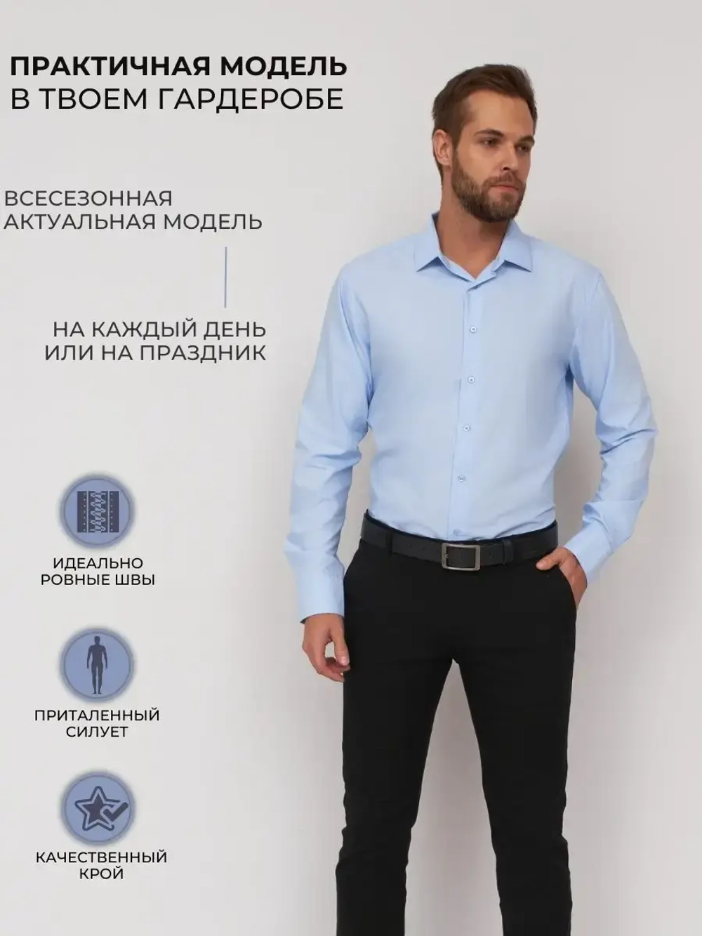 Рубашка классическая с длинным рукавом приталенная