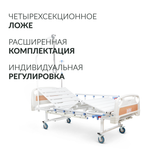 Кровать мех. 4х секц. Армед РС105-Б (устройство д/подтягивания; стойка капельница)