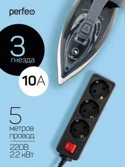 Сетевой удлинитель Perfeo с кнопкой POWERMATE PF-PM-3/5,0-B, 5,0м, 3 розетки, черный