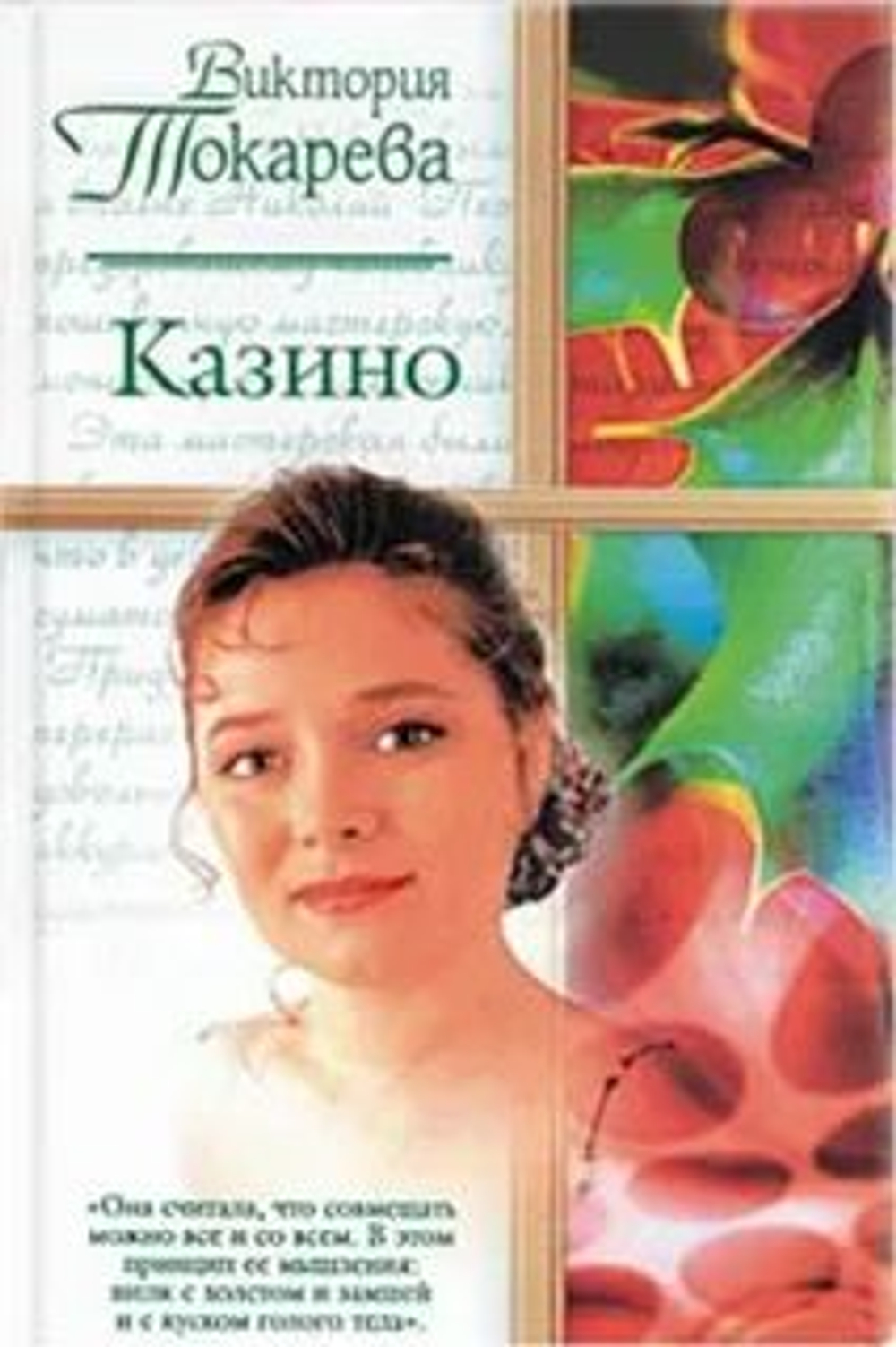 Казино