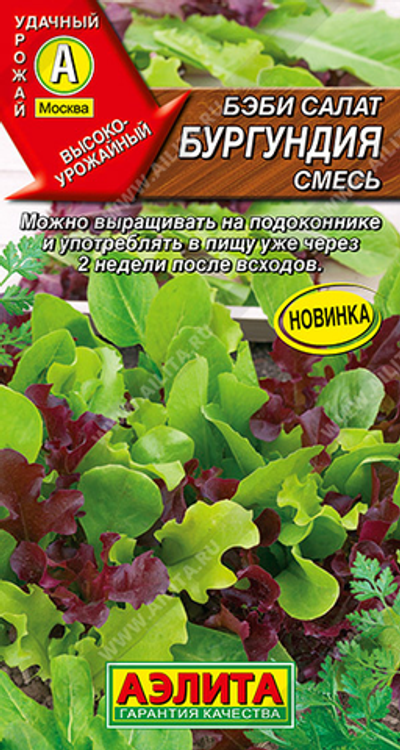 Бэби салат Бургундия смесь,     0,5 г