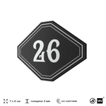 Номерок на дверь квартиры 26, для кабинета, офиса, шильдик 9 х 7 см, черный, Айдентика Технолоджи