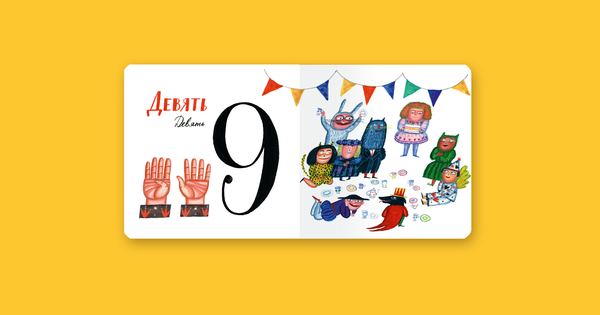 От 1 до 10. Счёт