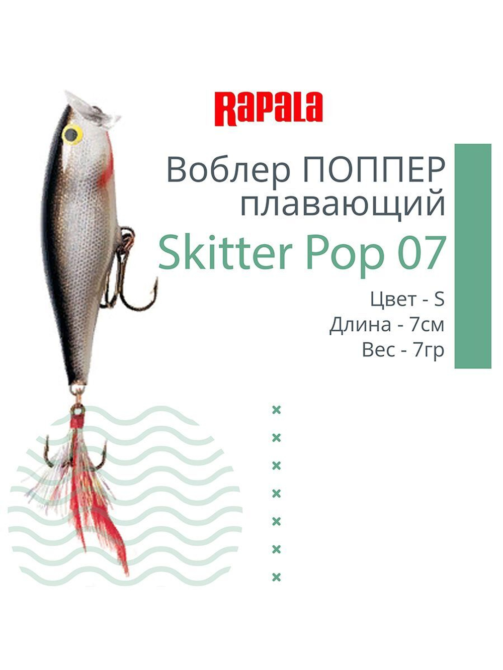 Воблер Skitter Pop 09, 9см, 14гр, цвет FT, плавающий