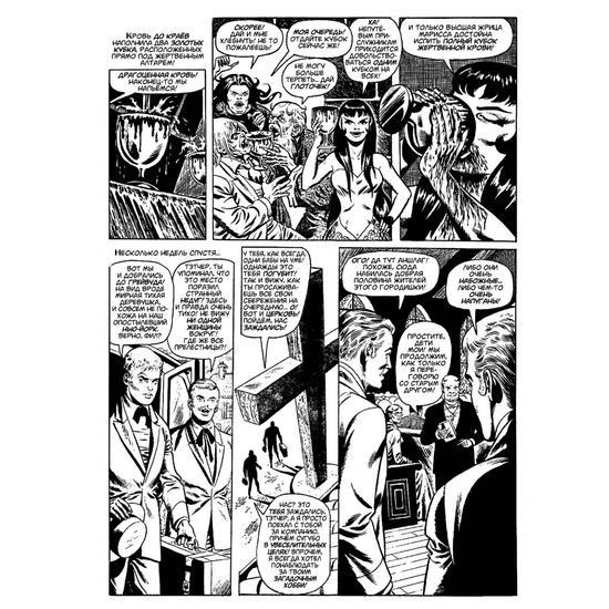 Комикс Древние Комиксы. Я выпью твою кровь / Я сожру твой мозг (обложка для магазинов комиксов)