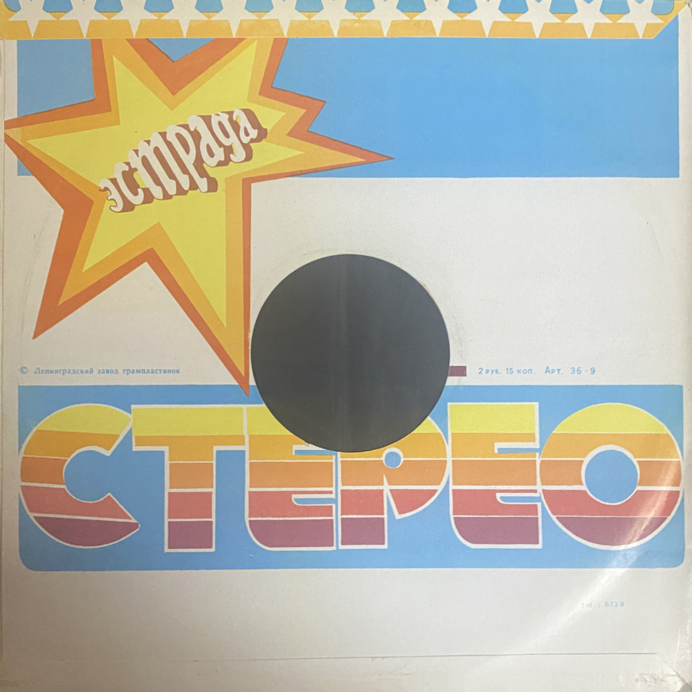 Валерий Ободзинский / Валерий Ободзинский (LP)