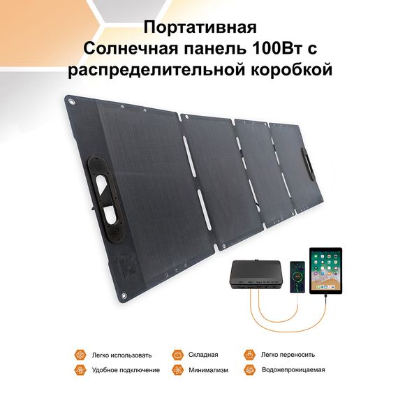 Портативная/складная солнечная панель YASHEL 100 Ватт junction box, фото №926984041
