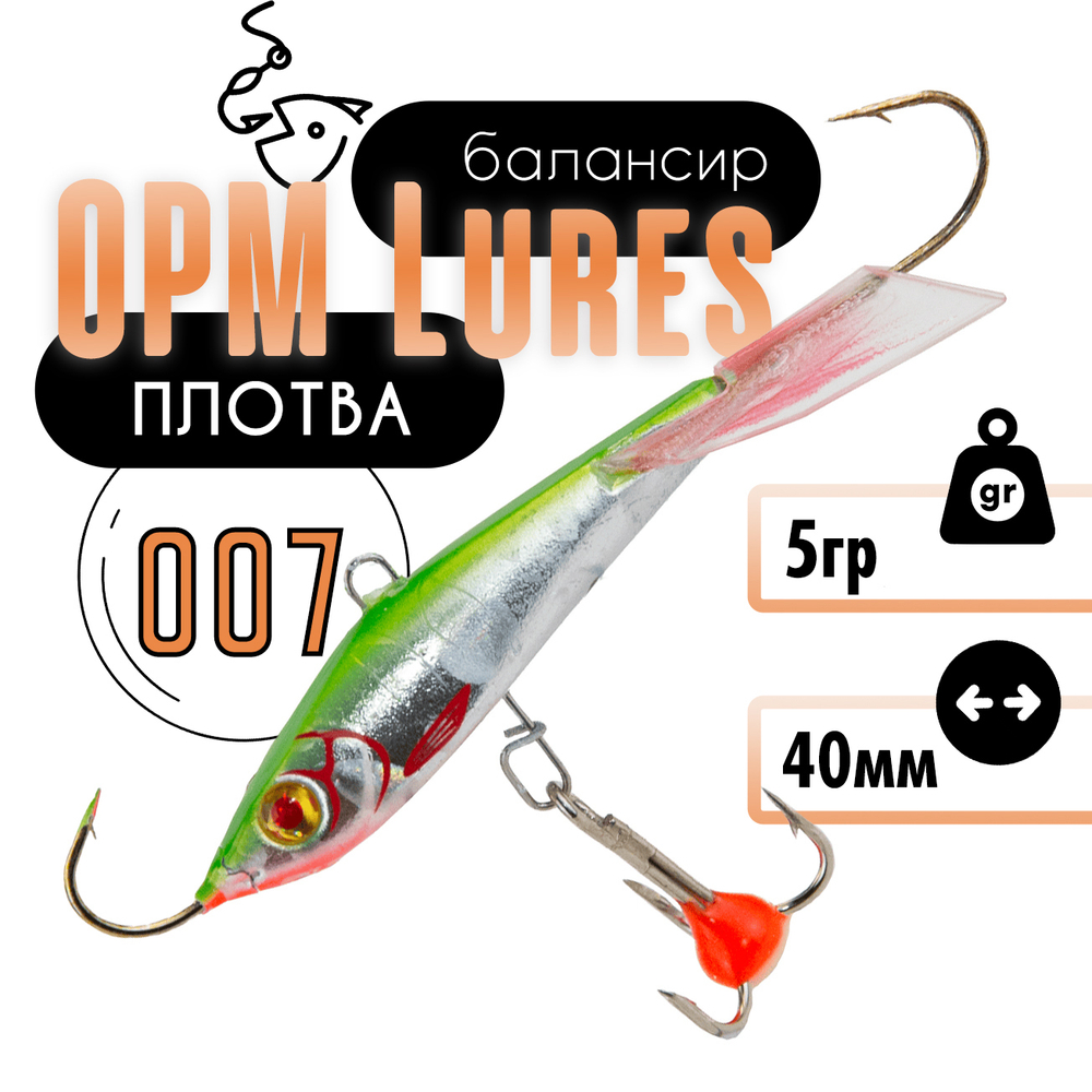 Балансир "Плотва" OPM Lures блистер (40мм, 5гр)