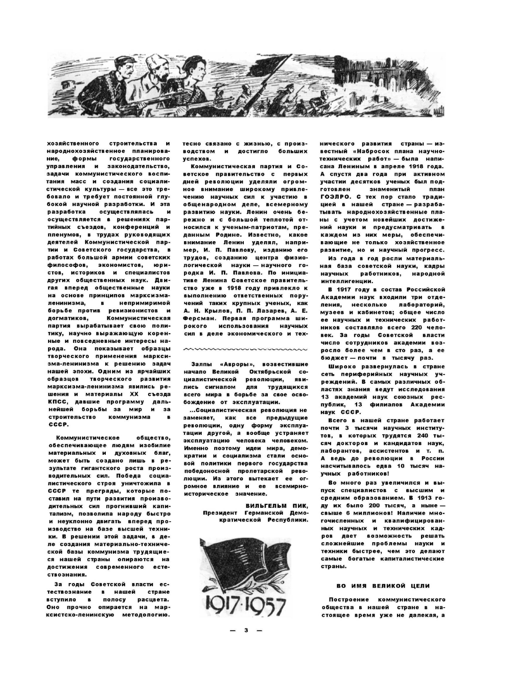 Журнал "Наука и жизнь". №11, 1957 | Коллектив Авторов