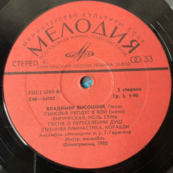 Винтажная виниловая пластинка LP Владимир Высоцкий Песни (СССР 1980)