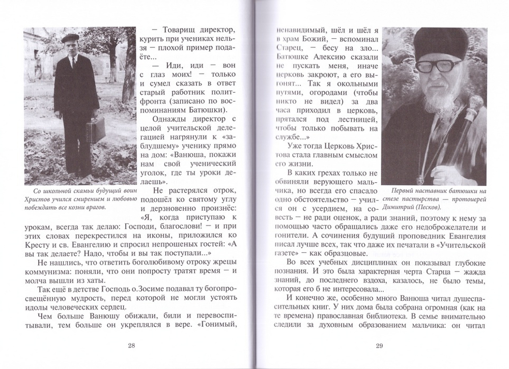 Любовь превыше всего. Светлой памяти схиархимандрита Зосимы. Владимир Карагодин