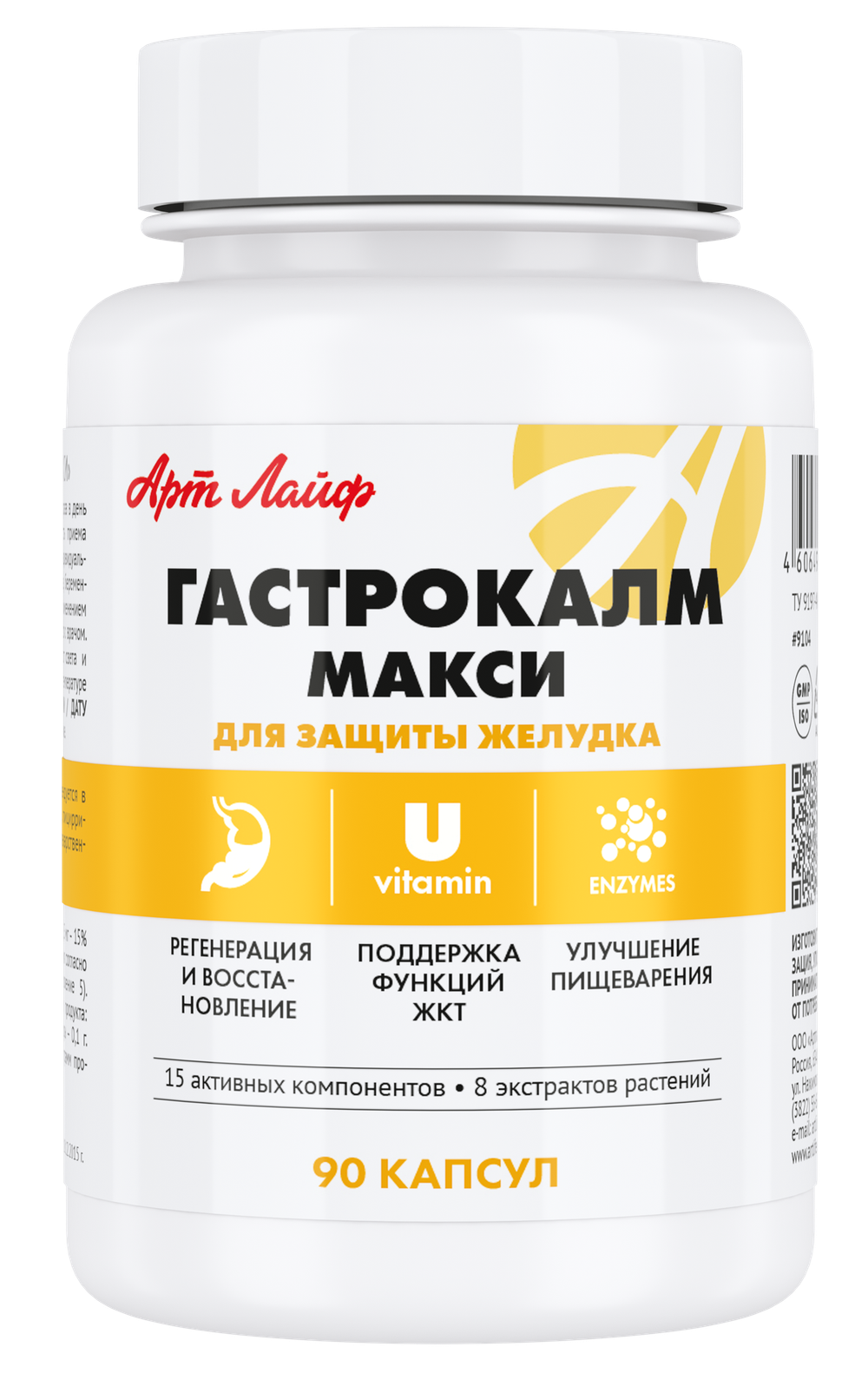 Гастрокалм Макси, 90 капс Способствует заживлению язвенных и эрозивных поражений слизистой желудка и двенадцатиперстной кишки