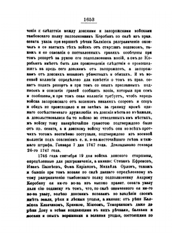 Источники для истории Запорожских казаков. Том 2. Часть 2 | Д. И. Эварницкий
