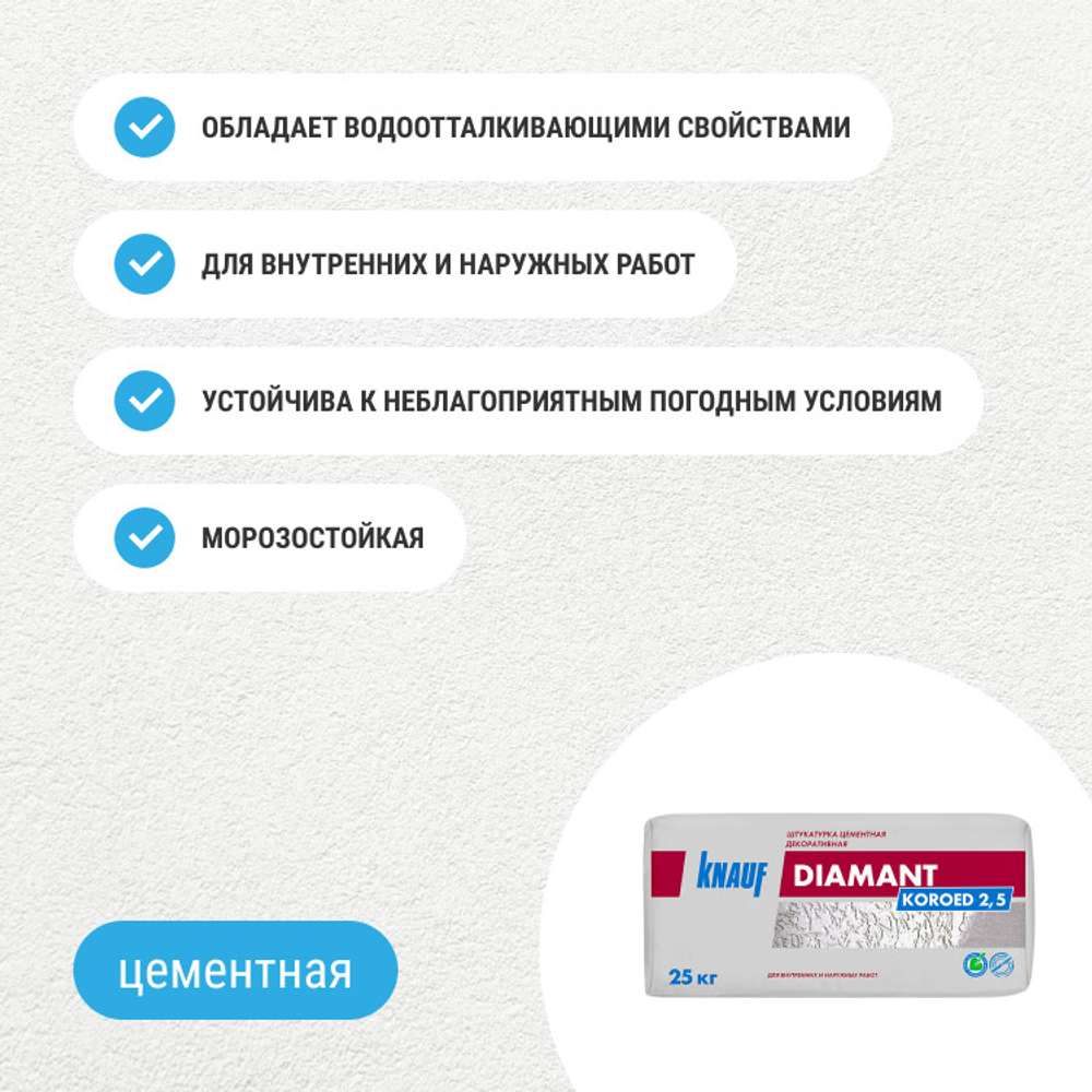 Штукатурка цементная декоративная Knauf Диамант Короед 1,5 мм 25 кг
