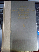 Лекции по истории русской музыки
