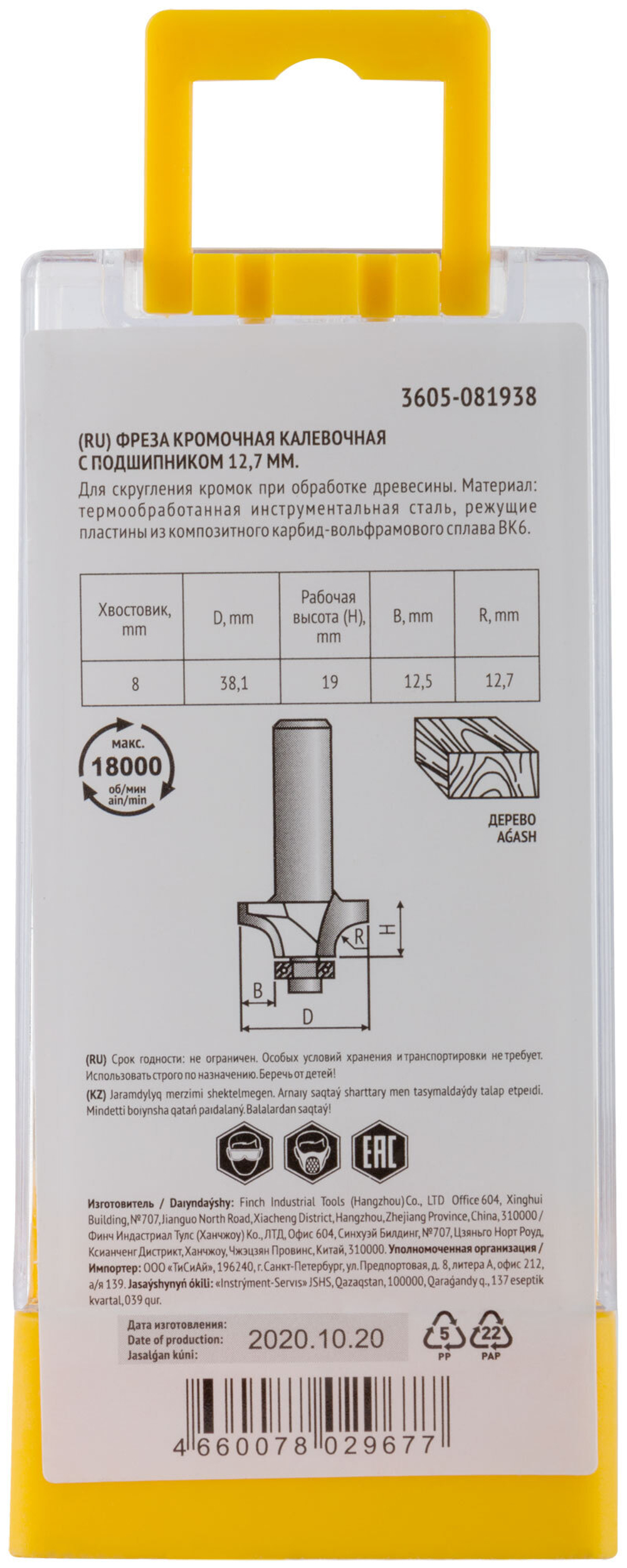 Фреза кромочная калевочная с подшипником DxHxL=38,1х19х61,3 мм 3605-081938