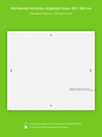 Глянцевый натяжной потолок 8.8 м2